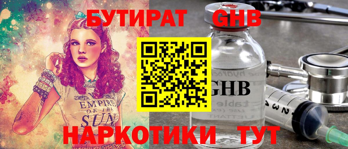 БУТИРАТ Butirat Тобольск