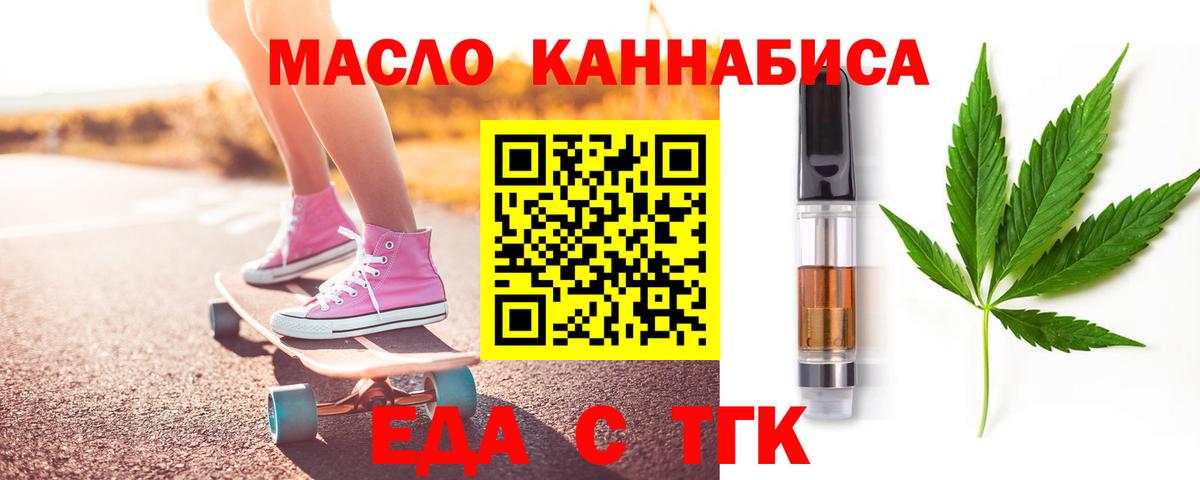 Тобольск  Печенье с ТГК конопля  Вход с VPN 