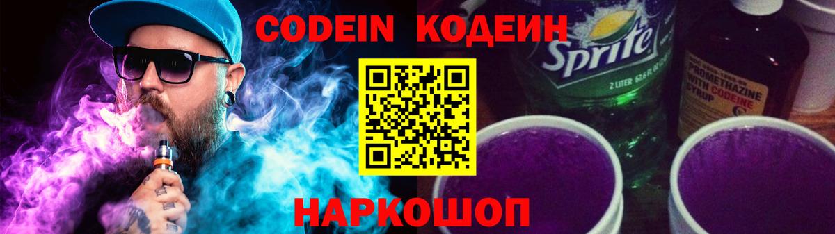 Кодеин напиток Lean (лин)  Codein напиток Lean (лин)  Тобольск  Вход с VPN 