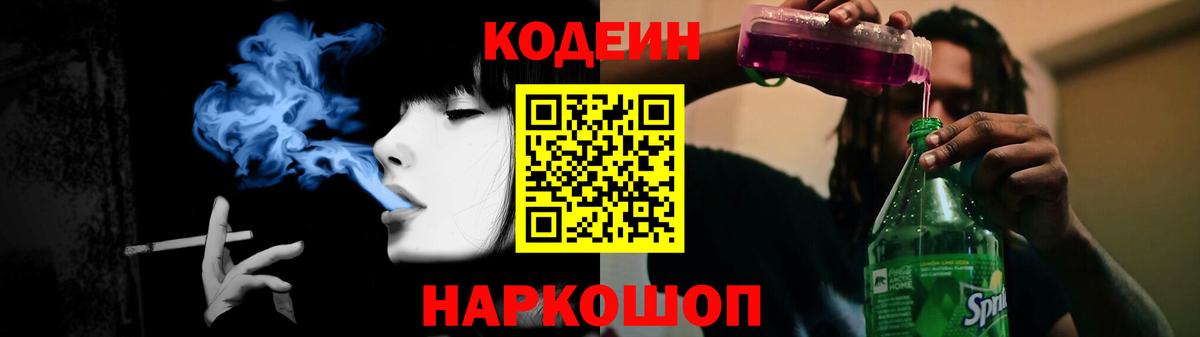 Codein Purple Drank Тобольск