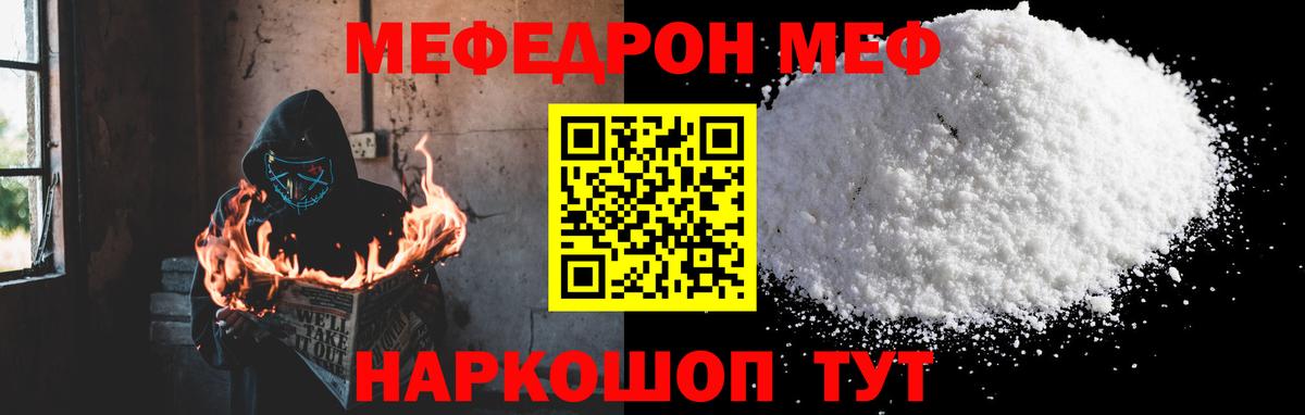 Мефедрон  Мефедрон кристаллы  где найти наркотики  Вход с VPN  Тобольск  МЕФ мука 