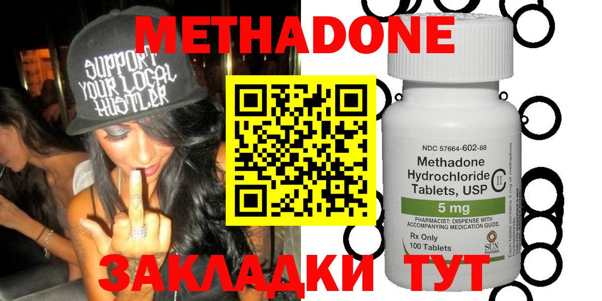 Тобольск  Метадон methadone  Вход с VPN  Метадон VHQ 